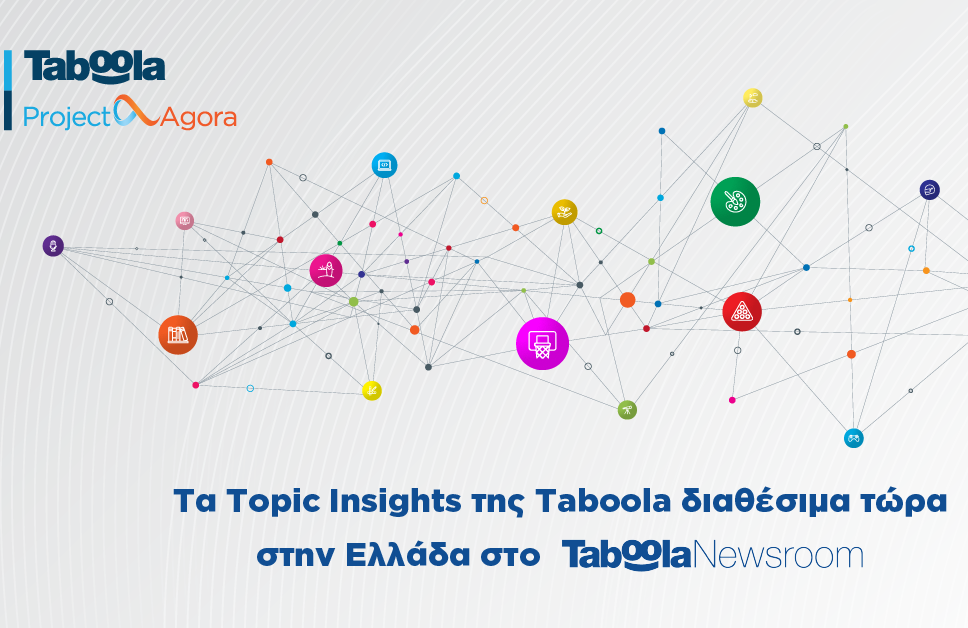 Τα Topic Insights της Taboola τώρα διαθέσιμα στην Ελλάδα